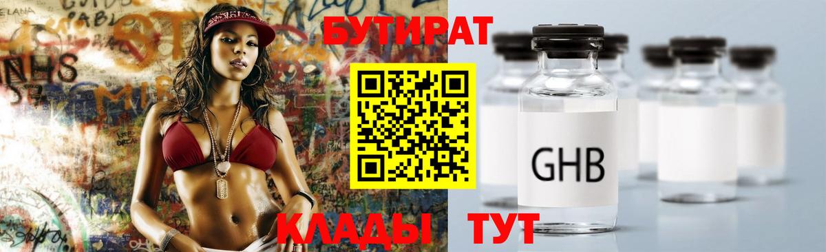 БУТИРАТ оксана  Вход с VPN  Искитим 