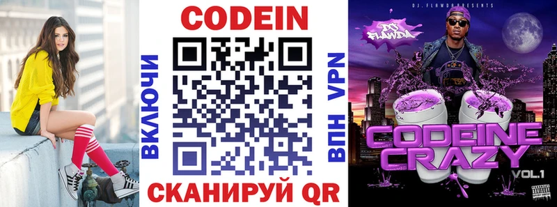 Codein напиток Lean (лин)  где продают   Искитим 