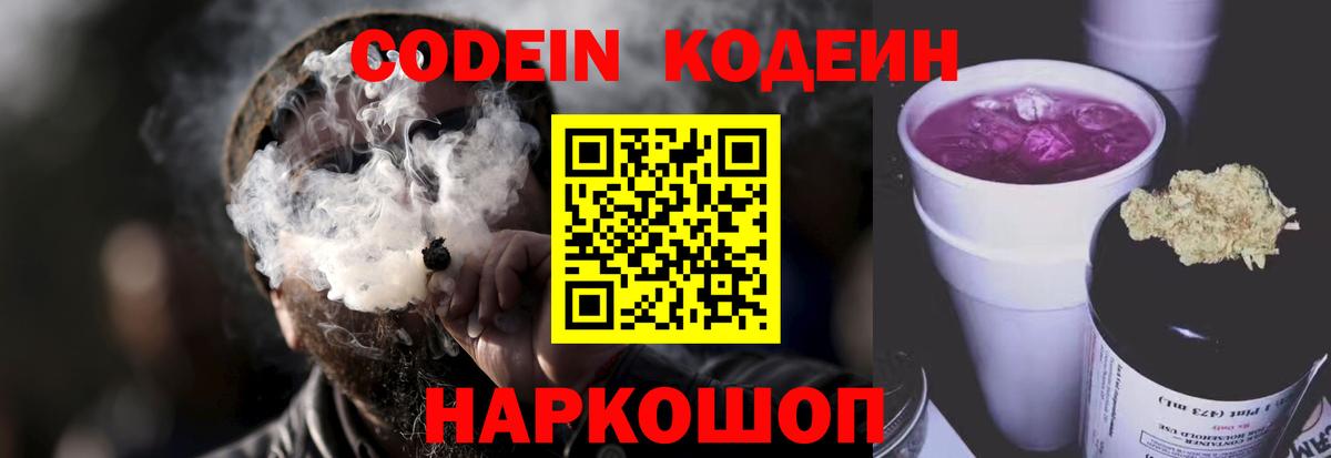 Кодеин напиток Lean (лин)  Вход с VPN  Искитим  Кодеиновый сироп Lean Purple Drank 