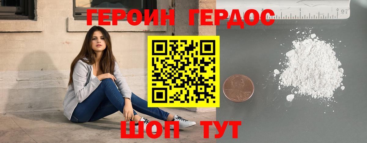 Героин белый  Вход с VPN  Искитим 