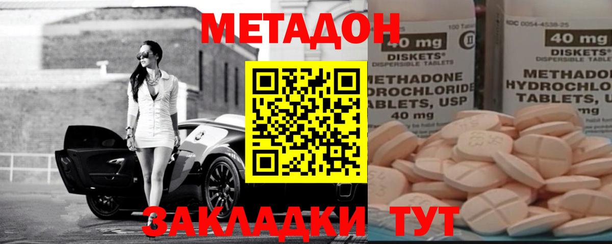 Метадон кристалл Искитим