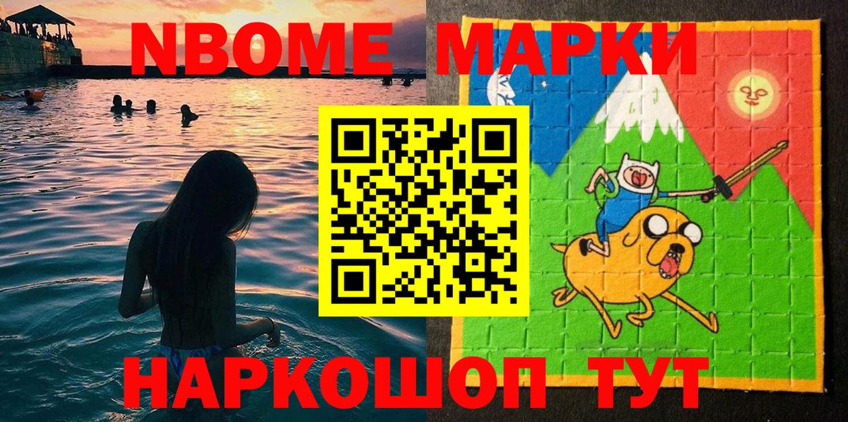 Марки NBOMe 1500мкг Искитим