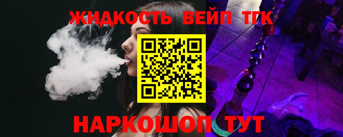 ТГК вейп с тгк Искитим